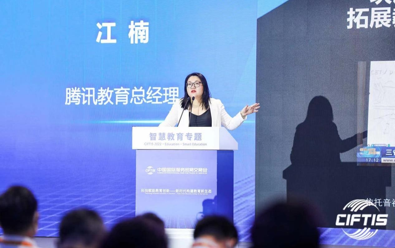 "科技赋能教育创新--新时代构建教育新生态"-2022服贸会教育高峰论坛智慧教育专题研讨成功举办